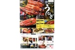 　７月26日（日）は土用の丑