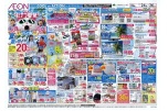 イオン超！ナツ夏祭り