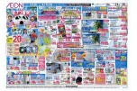 イオン超！ナツ夏祭り