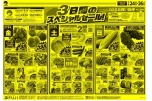 ３日間のスペシャルセール！