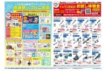 フタガミ８０年アニバーサリー　感謝祭ｉｎマルニ安芸