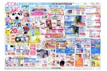 イオン超！ナツ夏祭り