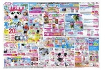 イオン超！ナツ夏祭り