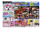 イオン超！ナツ夏祭り