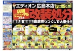 店舗リニューアルのため改装処分