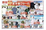 夏本番特別セール