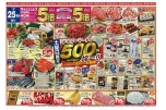 土曜日限定　デイリーマートの５００円均一！！