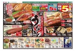 土用の丑の日