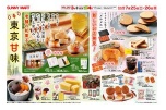 東京甘味