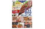 ７月２６日は土用の丑　鰻