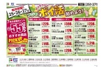 フジのポイ活始めよう！