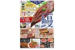 ７月２６日(日)は土用の丑　鰻