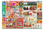 月末お得市