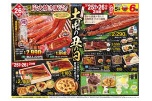 七月二十六日（日）は土用の丑の日