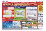 ミシン工房大特価セール