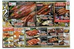 7/26（日）　土用の丑の日うなぎ