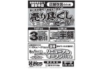 店舗改装のため売り尽くしセール！！