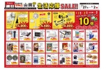 ホームセンターマルニ山田店限定　生活応援ＳＡＬＥ！