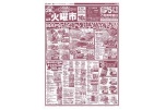 火曜市