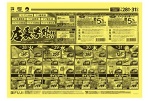 店長号外！！