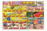 月末特価市！！