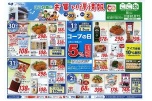 お買い得情報