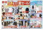 お得が勢揃い　全力！夏セール！