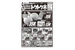 号外！！西条店限定開催　トクトク市
