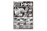 号外！！土曜日　日曜日限定開催　トクトク市