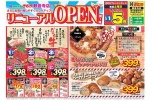 リニューアルＯＰＥＮ第１弾