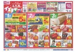 １日・２日・３日はイズミデー！
