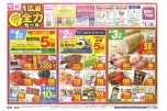 地元広島全力セール