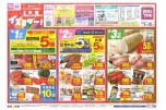 １日２日３日はイズミデー！