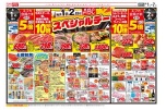 毎月１日２日はＡＢＣスペシャルデー