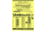 お客様へお知らせ