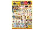 ８月の納得品！