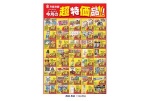 ８月保存版　今月の超特価品！！