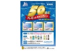エースワン×キリングループ共同企画　５０周年プレゼントキャンペーン