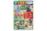 つなぐ心　地場の郷　太陽市