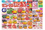 リニューアルＯＰＥＮ第２弾