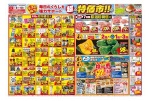超特価市！！