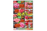 肉の大市