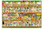 リッチにおまかせ日替り大特価市