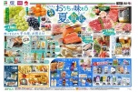 もうすぐお盆　おうちで味わう夏のちょっと贅沢