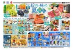 もうすぐお盆　おうちで味わう夏のちょっと贅沢