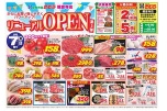 リニューアルＯＰＥＮ第３弾