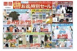 お得＆新作が満載！お盆休み特別セール