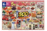 土曜日限定　デイリーマートの５００円均一！！