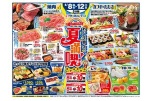 おいしさ囲んで、夏満喫！