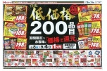 ＴＨＥ低価格２００品目